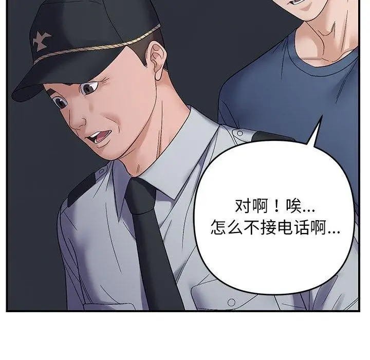 漫画《邻居跑路中》第42话第118张图