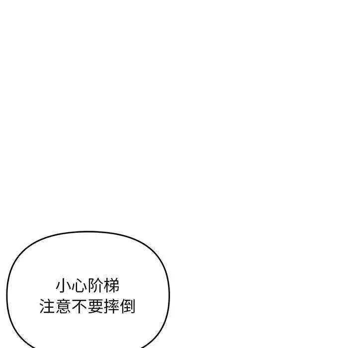漫画《邻居跑路中》第42话第119张图