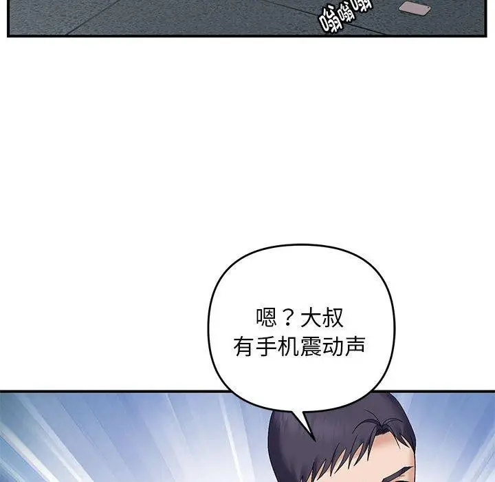 漫画《邻居跑路中》第42话第121张图