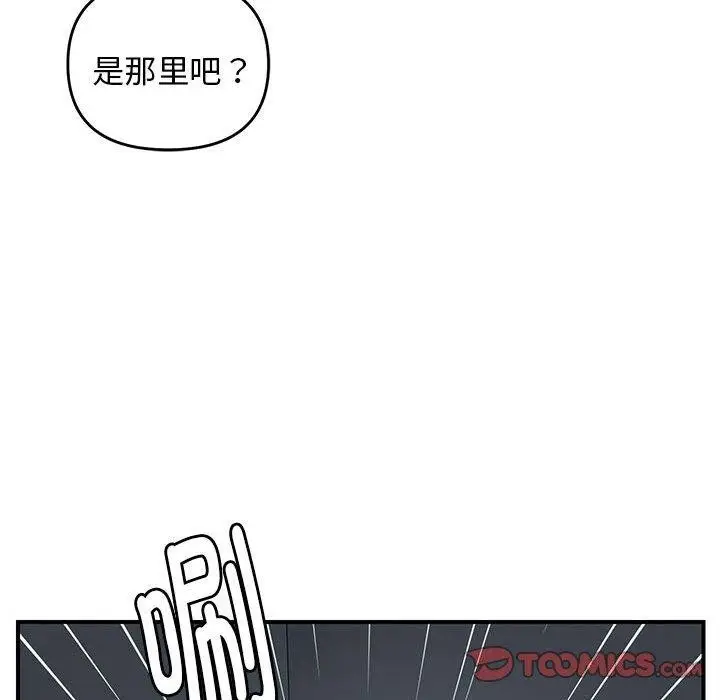 漫画《邻居跑路中》第42话第123张图