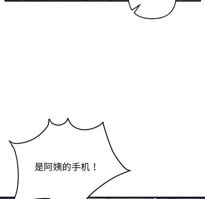 漫画《邻居跑路中》第42话第125张图