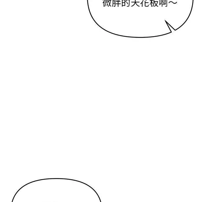 漫画《邻居跑路中》第42话第13张图