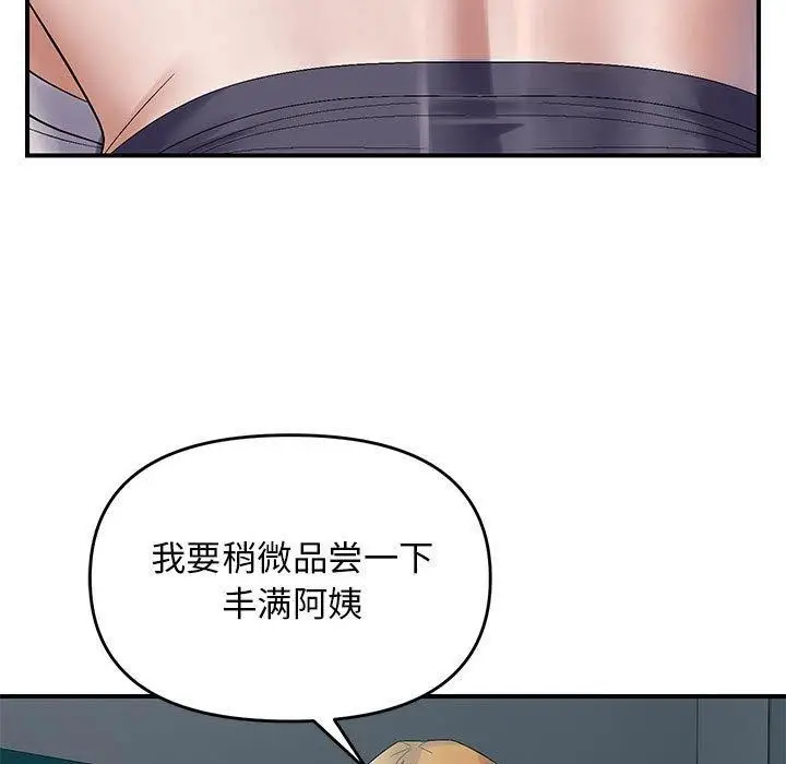 漫画《邻居跑路中》第42话第37张图