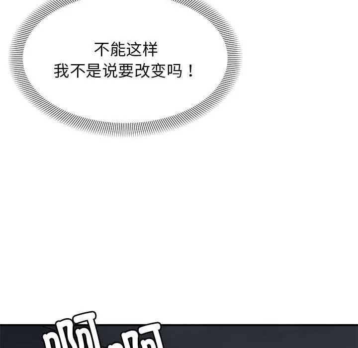 漫画《邻居跑路中》第42话第59张图