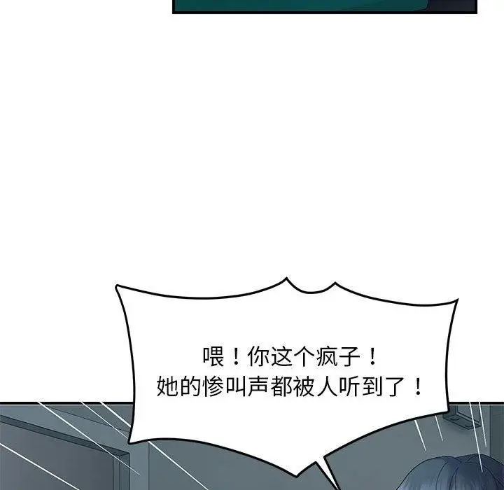 漫画《邻居跑路中》第42话第76张图