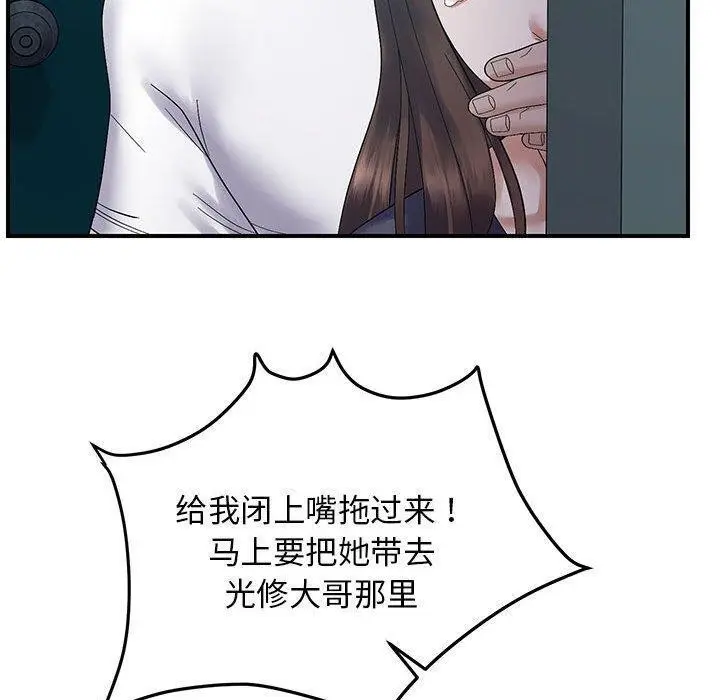 漫画《邻居跑路中》第42话第80张图