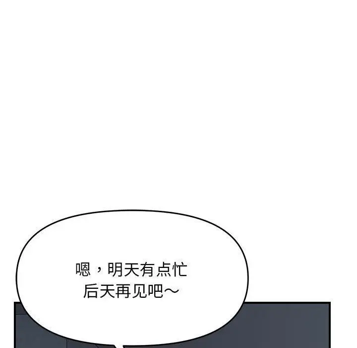 漫画《邻居跑路中》第42话第88张图