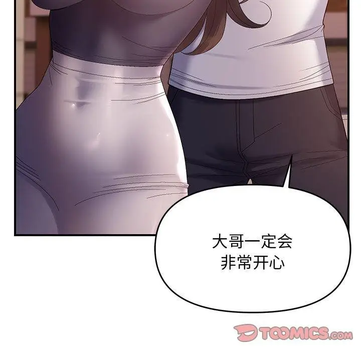 漫画《邻居跑路中》第42话第9张图