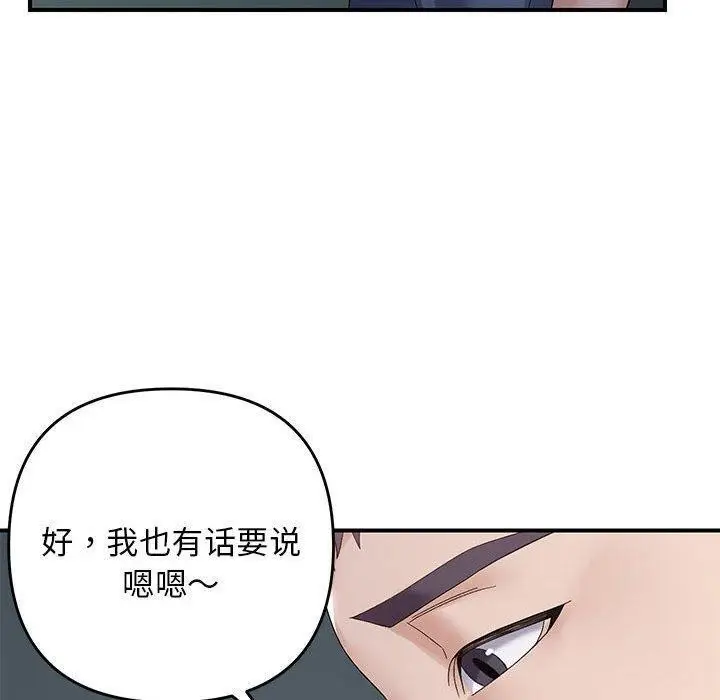 漫画《邻居跑路中》第42话第90张图