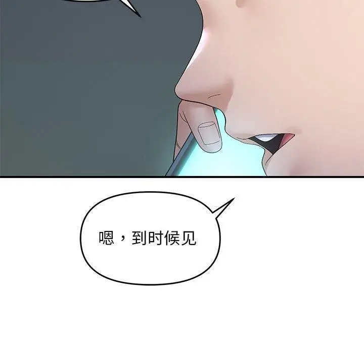 漫画《邻居跑路中》第42话第91张图