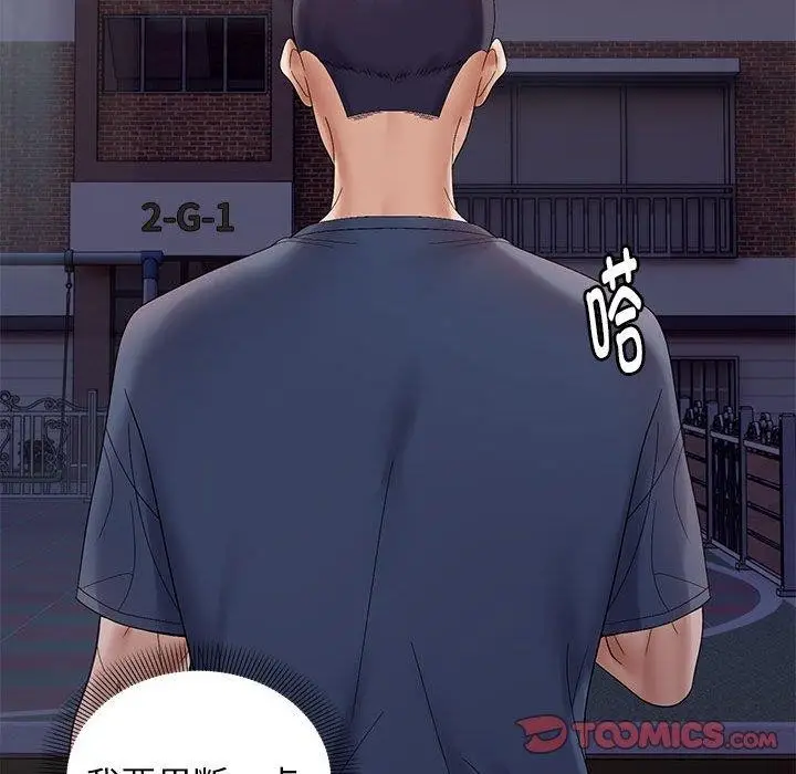漫画《邻居跑路中》第42话第93张图