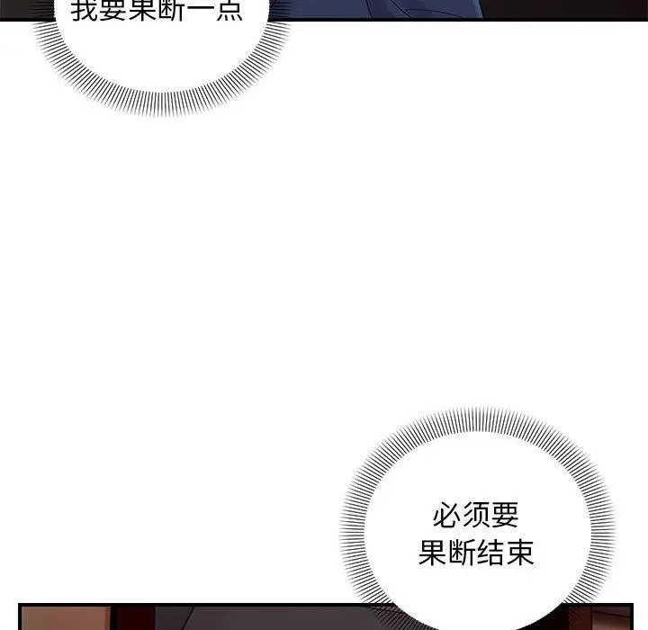 漫画《邻居跑路中》第42话第94张图
