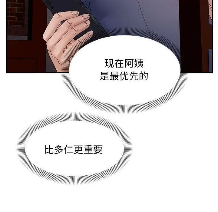 漫画《邻居跑路中》第42话第96张图