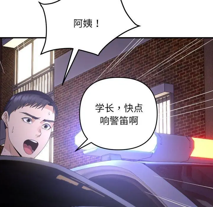 漫画《邻居跑路中》第46话第10张图