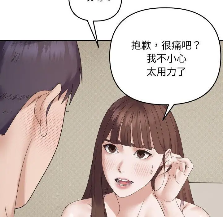 漫画《邻居跑路中》第46话第101张图
