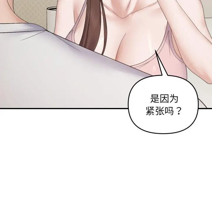 漫画《邻居跑路中》第46话第102张图