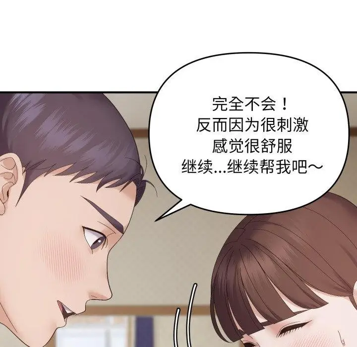 漫画《邻居跑路中》第46话第103张图
