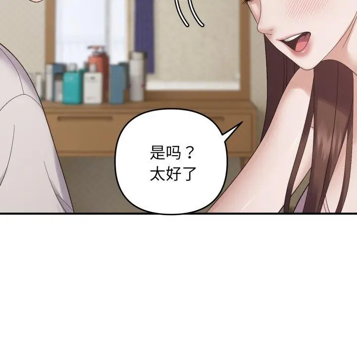 漫画《邻居跑路中》第46话第104张图