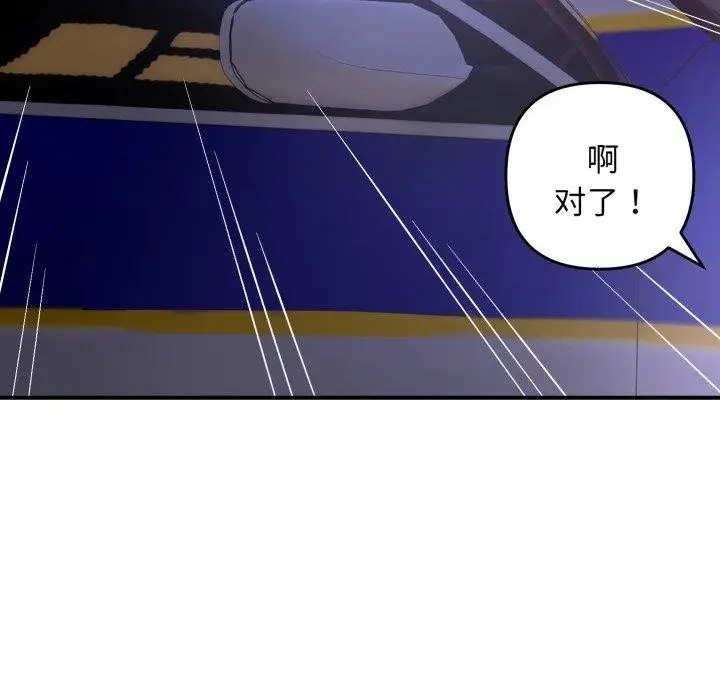 漫画《邻居跑路中》第46话第11张图