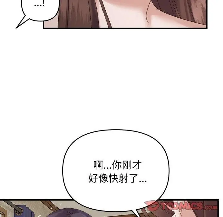 漫画《邻居跑路中》第46话第111张图