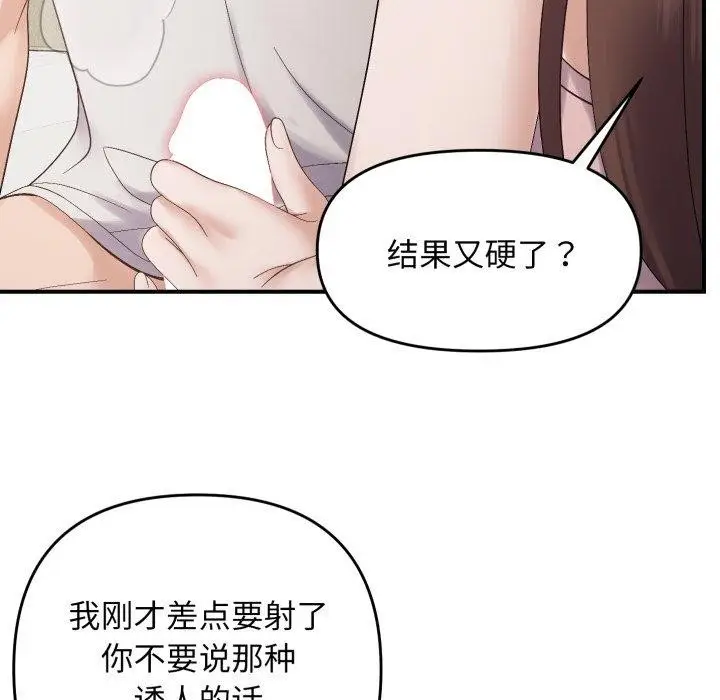 漫画《邻居跑路中》第46话第113张图