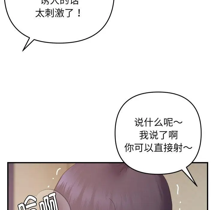 漫画《邻居跑路中》第46话第114张图