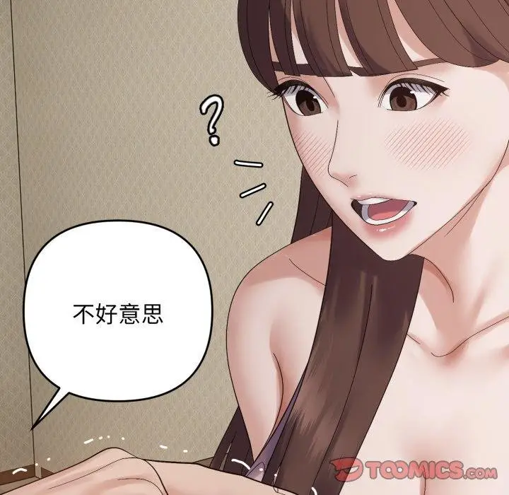 漫画《邻居跑路中》第46话第117张图