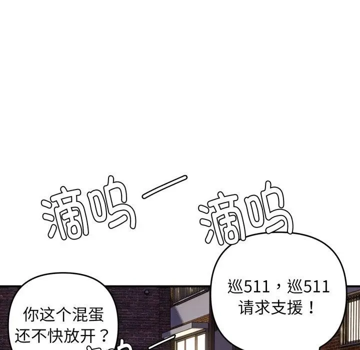 漫画《邻居跑路中》第46话第12张图