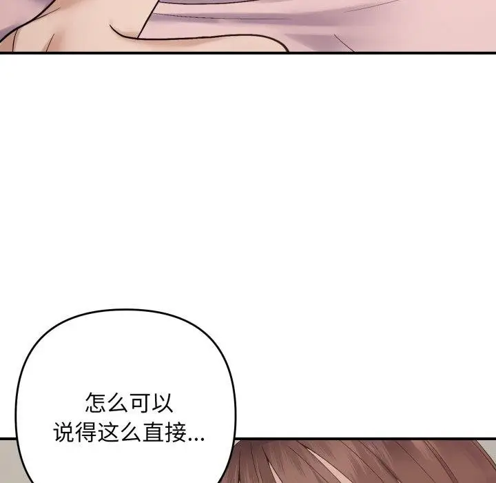 漫画《邻居跑路中》第46话第124张图