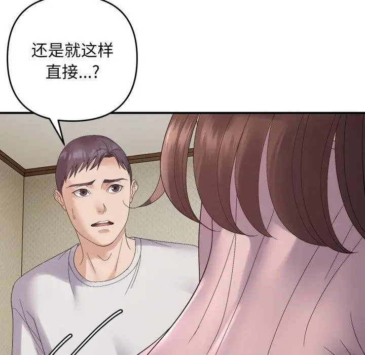 漫画《邻居跑路中》第46话第132张图