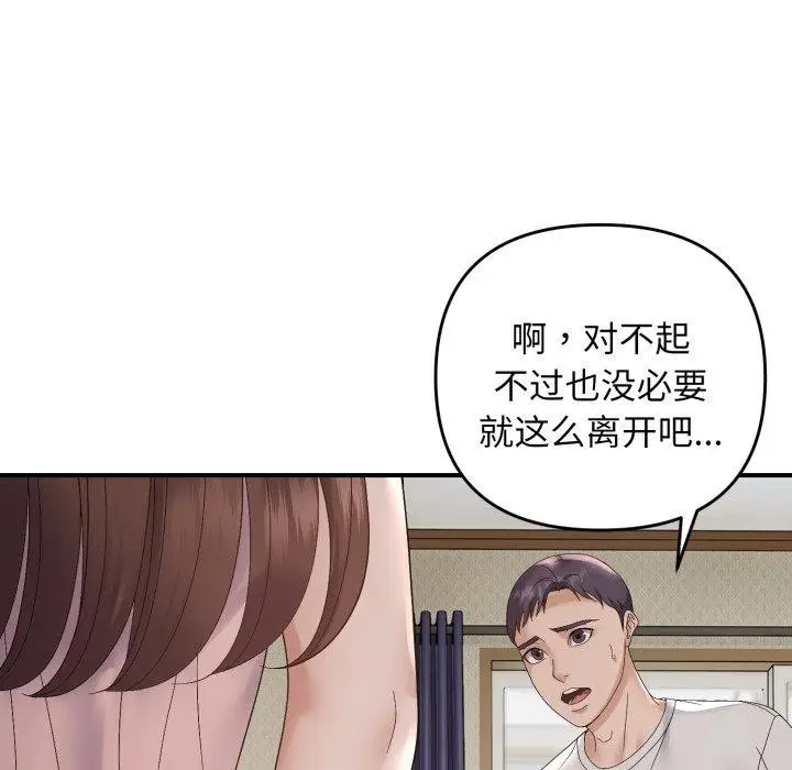 漫画《邻居跑路中》第46话第134张图