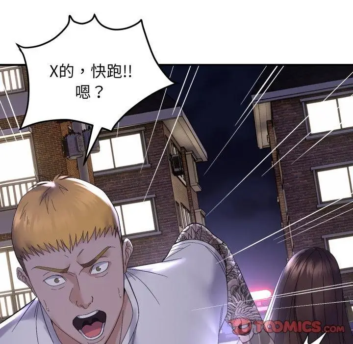 漫画《邻居跑路中》第46话第15张图