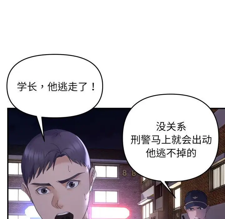 漫画《邻居跑路中》第46话第17张图