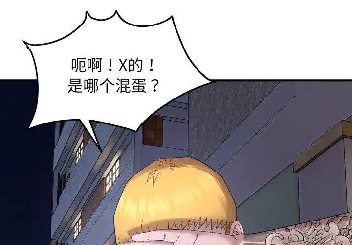 漫画《邻居跑路中》第46话第2张图