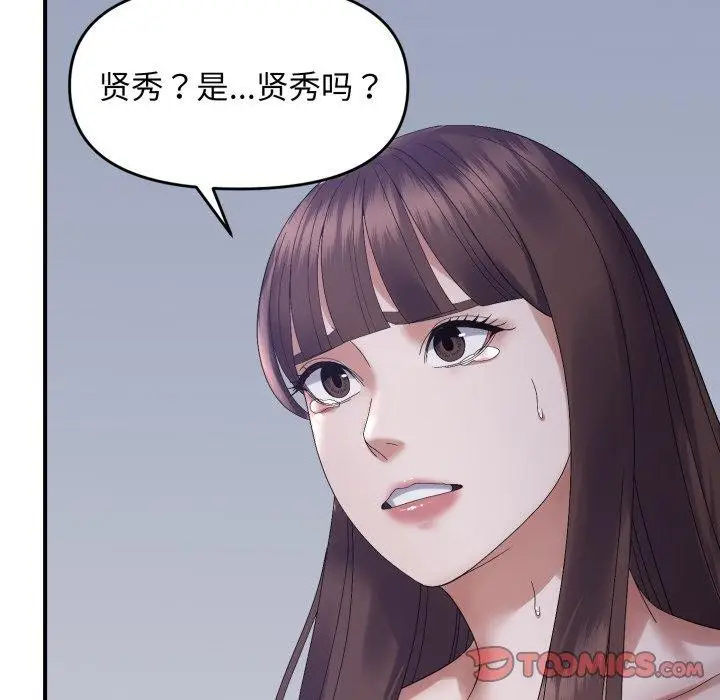 漫画《邻居跑路中》第46话第27张图