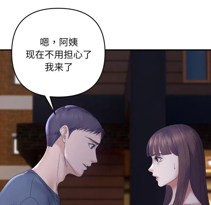 漫画《邻居跑路中》第46话第29张图