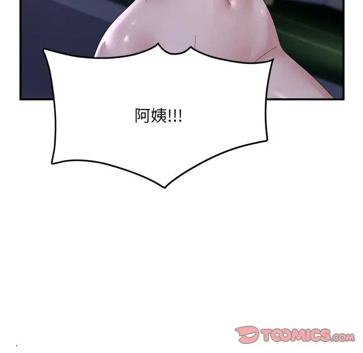 漫画《邻居跑路中》第46话第33张图