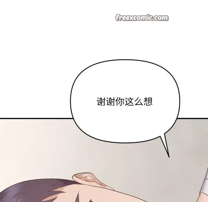 漫画《邻居跑路中》第46话第42张图