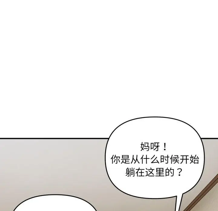 漫画《邻居跑路中》第46话第44张图