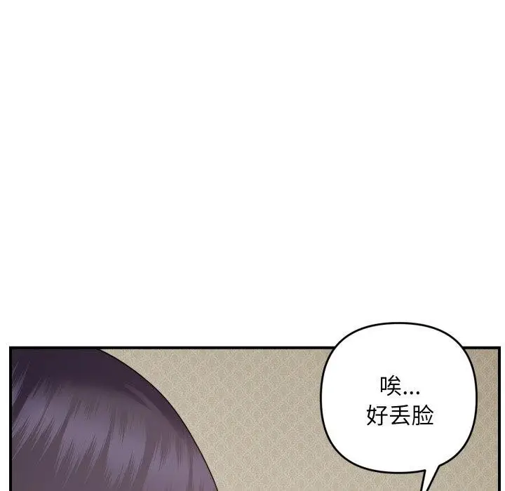 漫画《邻居跑路中》第46话第46张图