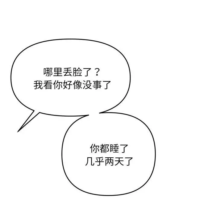 漫画《邻居跑路中》第46话第48张图