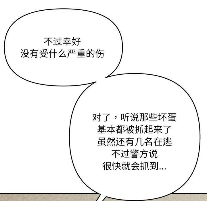 漫画《邻居跑路中》第46话第50张图