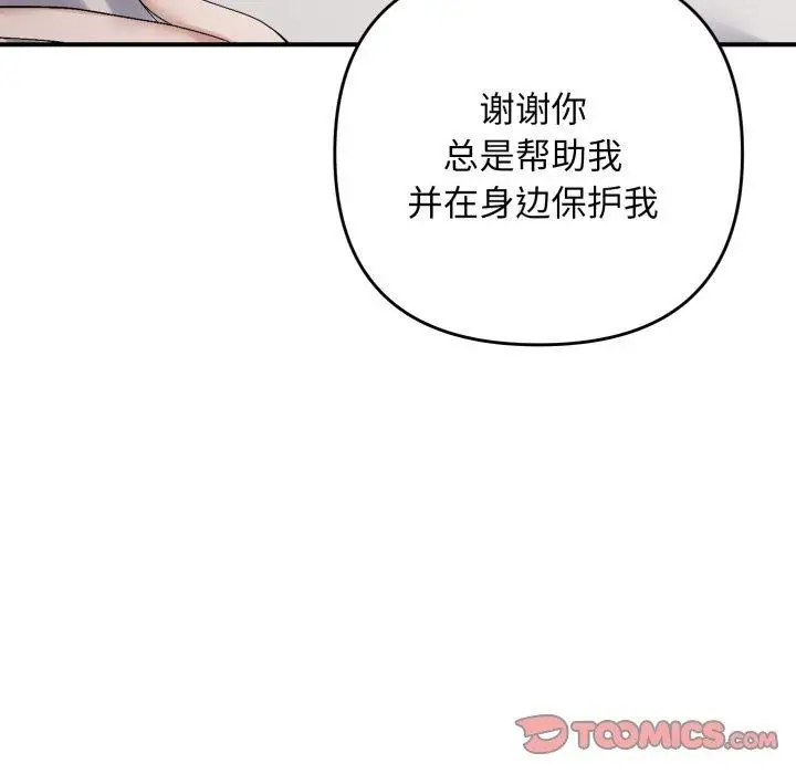 漫画《邻居跑路中》第46话第57张图