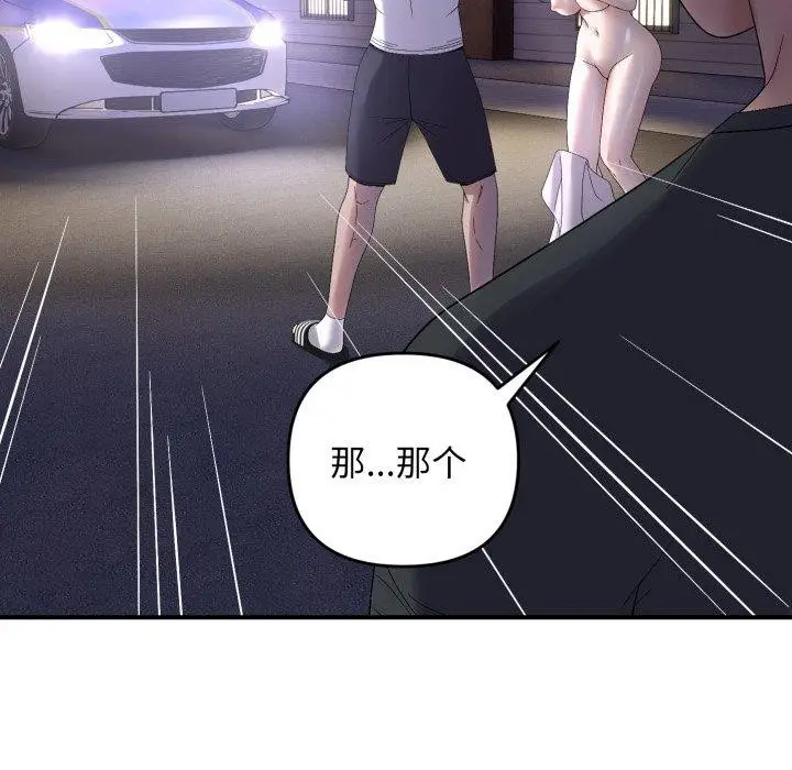 漫画《邻居跑路中》第46话第6张图