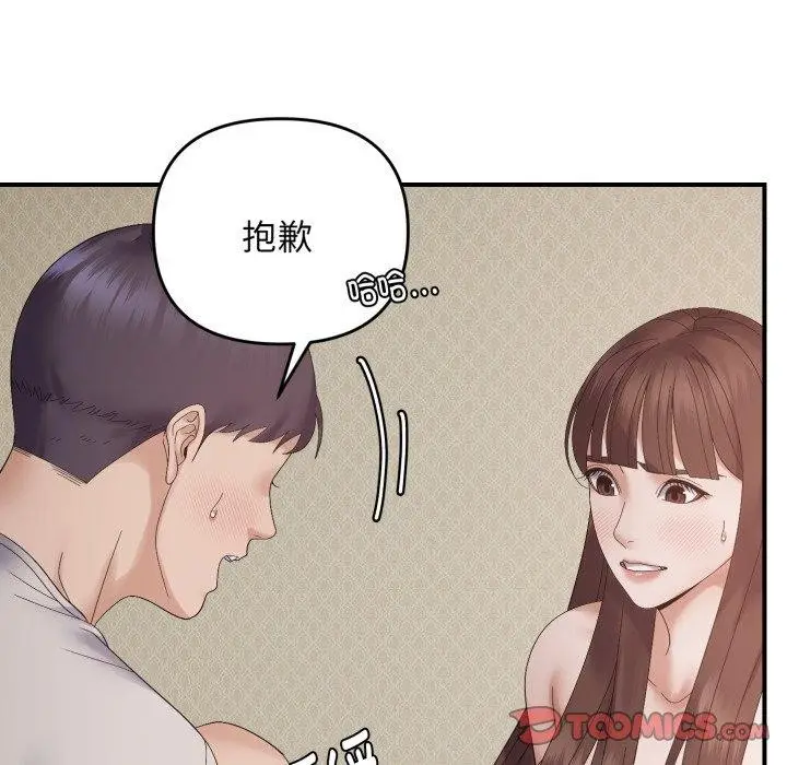 漫画《邻居跑路中》第46话第75张图