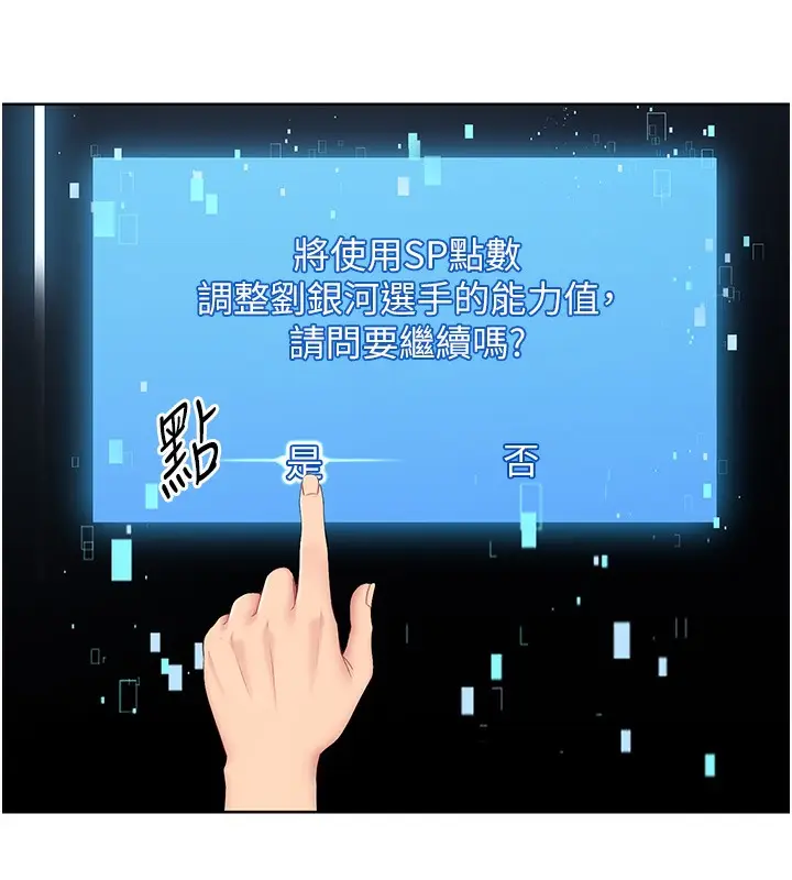 漫画《Set up!排球少女》第1话第188张图