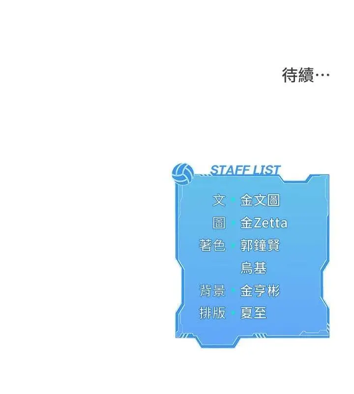 漫画《Set up!排球少女》第25话第127张图
