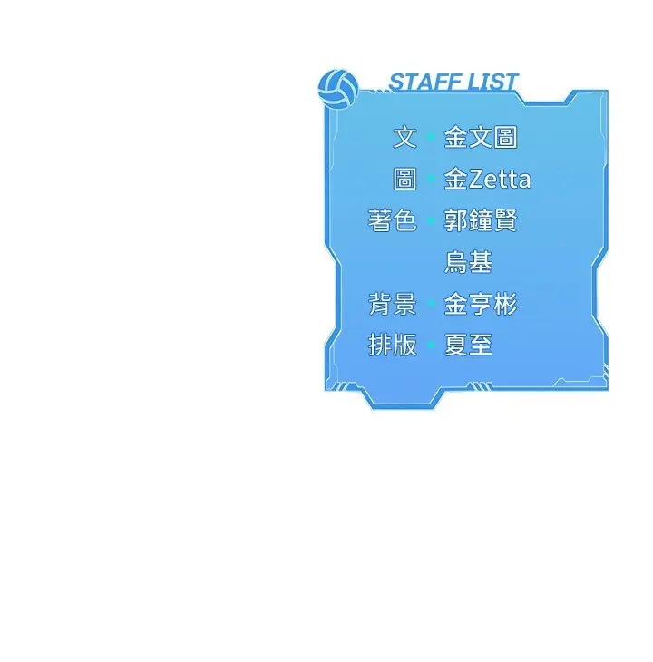 漫画《Set up!排球少女》第53话第182张图
