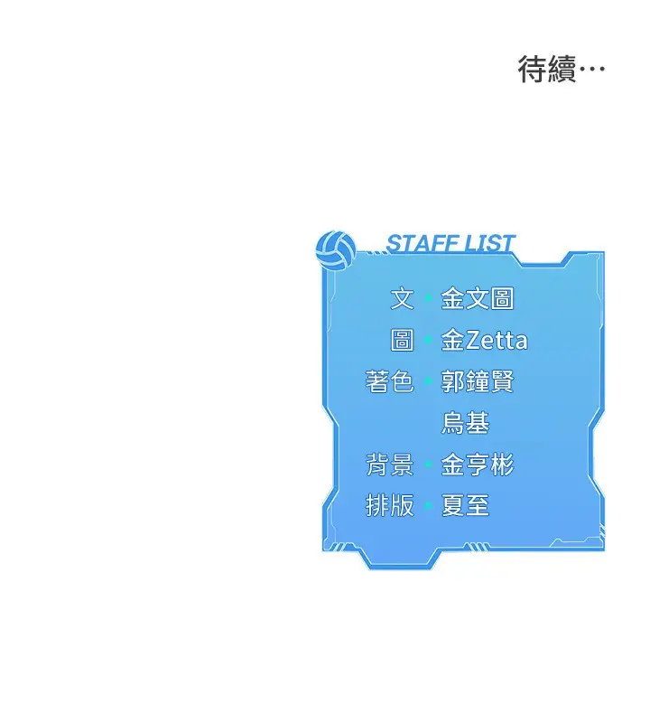 漫画《Set up!排球少女》第58话第174张图