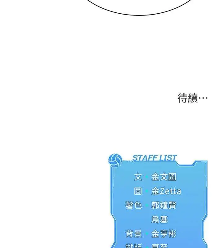 漫画《Set up!排球少女》第68话第174张图